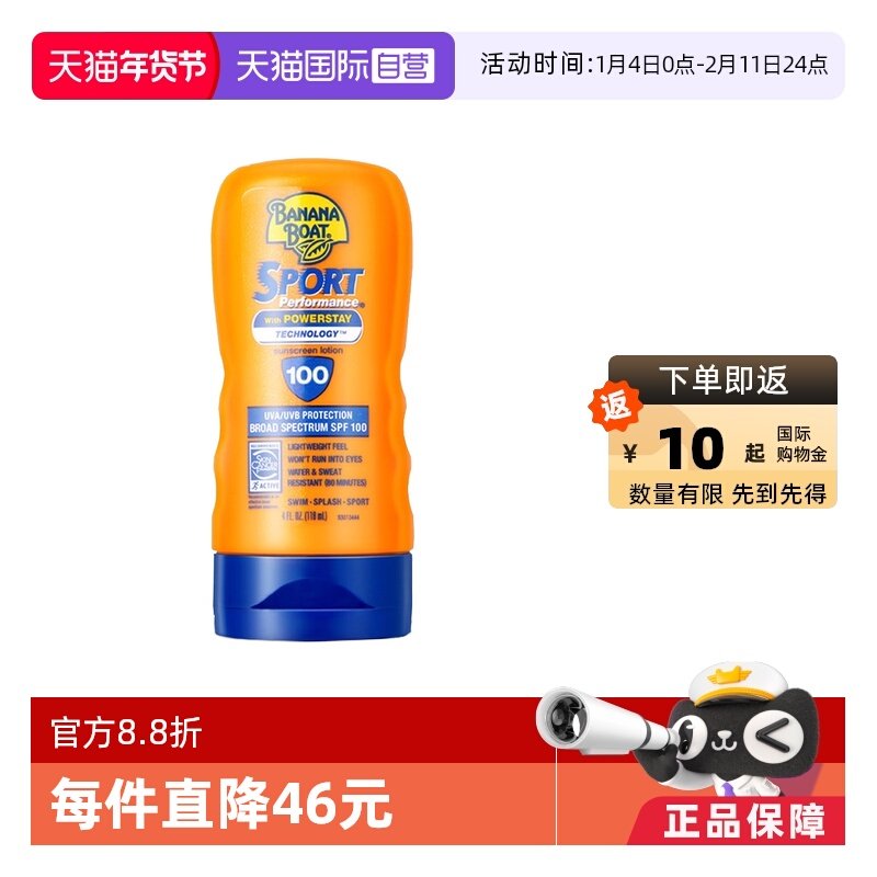 【自营】【直营】BANANA&nbsp;BOAT&nbsp;香蕉船 运动防晒乳霜 SPF100 118ml