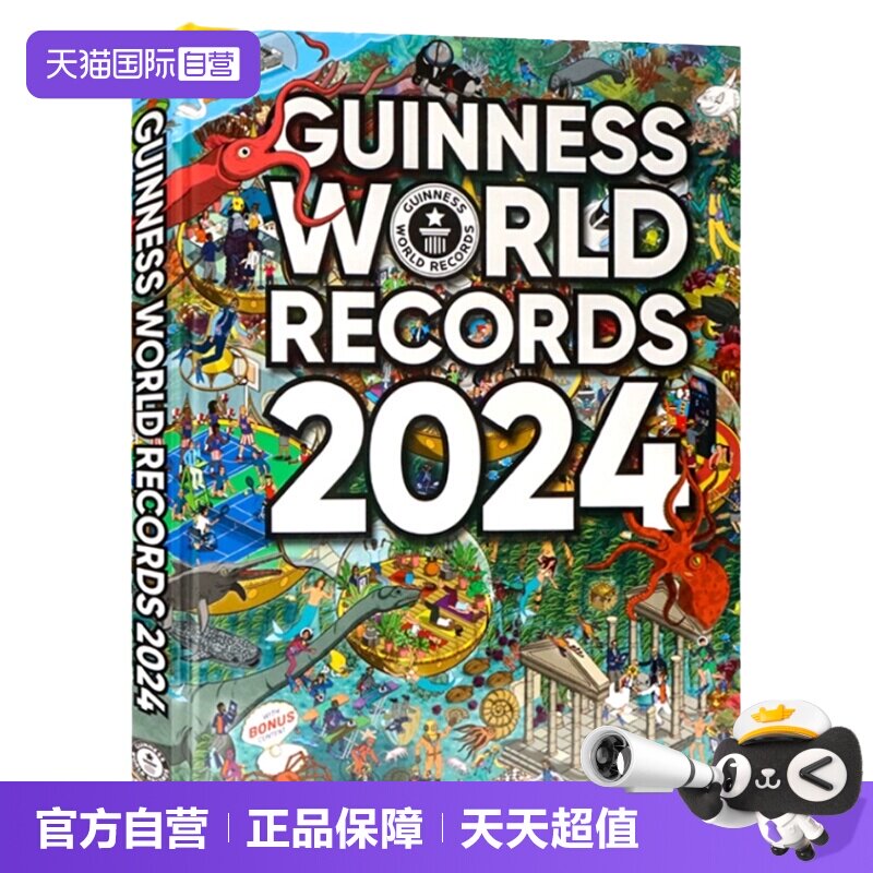 吉尼斯世界纪录大全2024年版