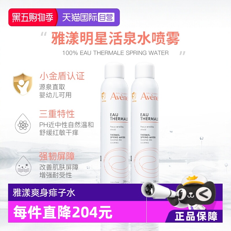 宝宝爽身喷雾300ml*2支