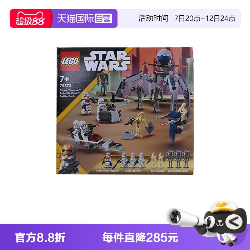 【自营】乐高星球大战75372克隆人士兵与战斗机器人战斗套装积木