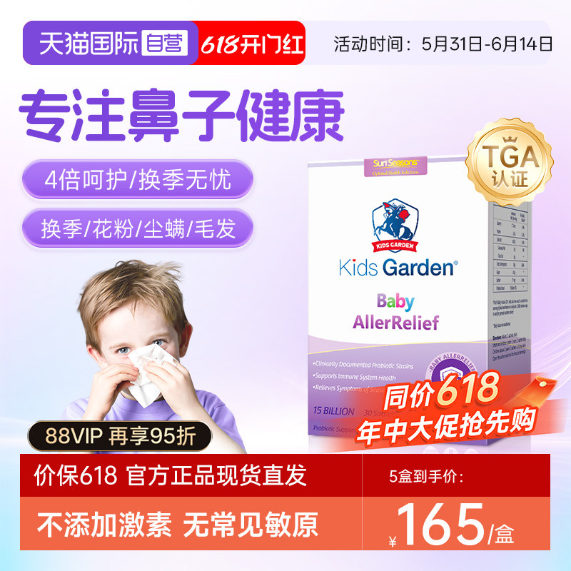 【自营】兰骑士益生菌婴幼儿童舒鼻换季花粉尘螨好鼻子