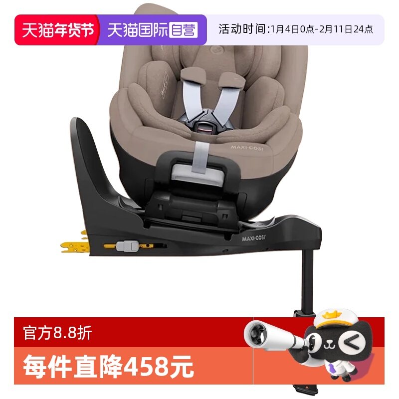 【自营】Maxicosi迈可适Mica360pro安全座椅新生婴儿童车载0-4岁,婴童用品,汽车座椅,淘宝优惠券,粉丝福利购,淘宝优惠卷