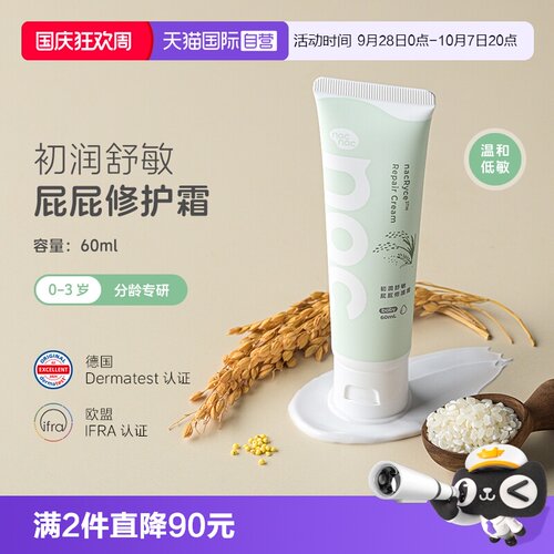 【自营】Nac Nac宝贝可爱初润舒敏屁屁修护霜去红温和不刺激60ml