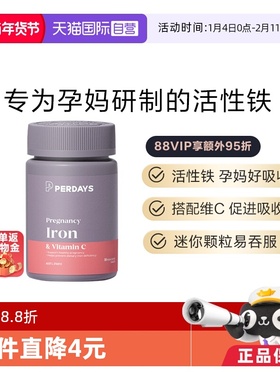 【自营】perdays孕期铁补铁剂澳洲进口贫血女性孕妇哺乳补铁