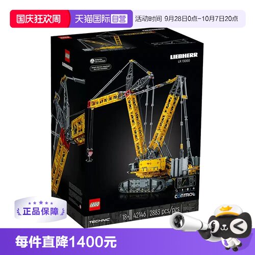 【自营】乐高正品42146利勃海尔 LR 13000 履带起重机 积木玩具