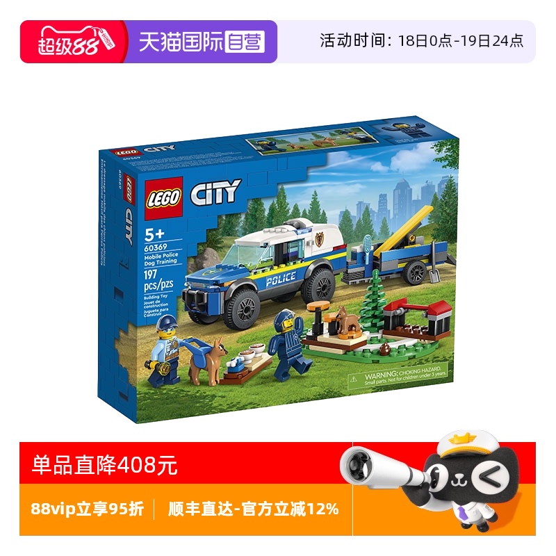【自营】乐高60369城市系列移动式警犬训练场拼装积木玩具礼物