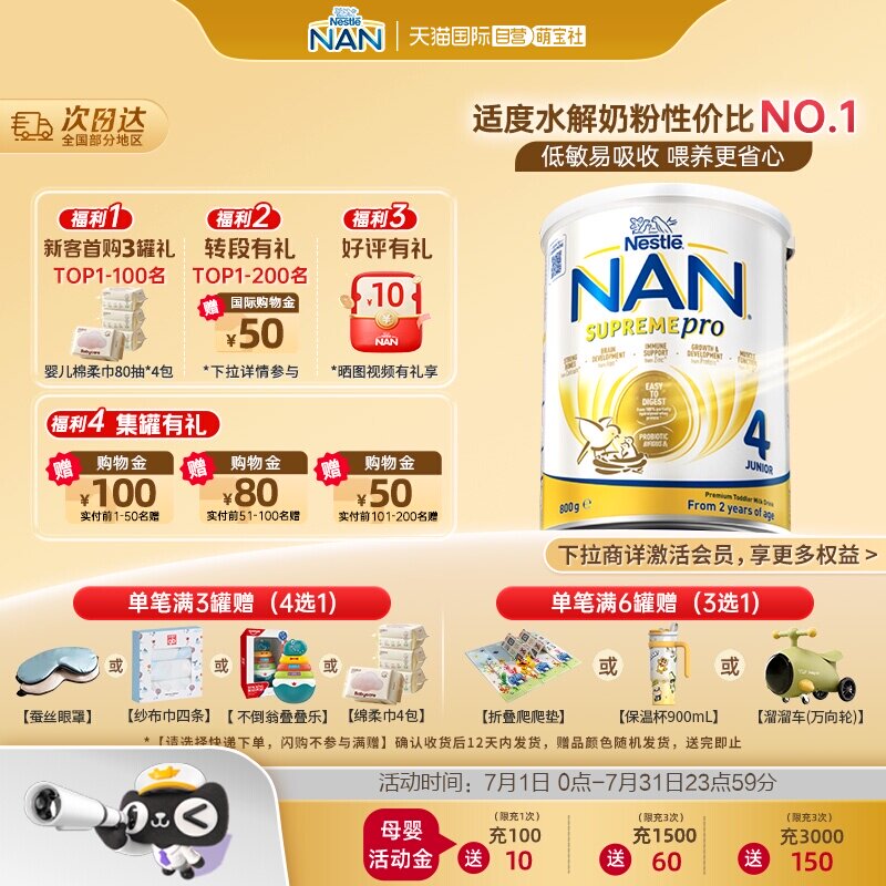 【自营】【新升级】雀巢超级能恩4段适度水解低敏奶粉800g 2岁+