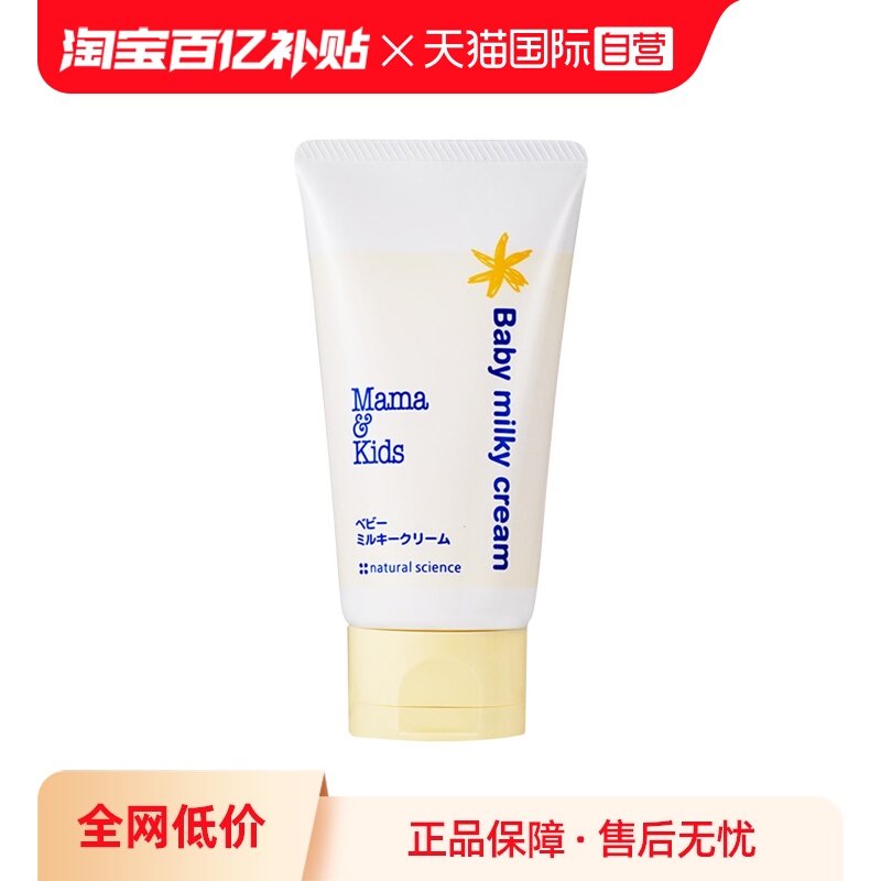 自营mamakids婴儿面霜75g滋润