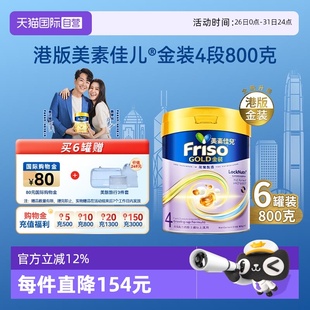 自营 MLC乳脂配方4段800g Friso港版 美素佳儿6HMO结构 6罐 金装