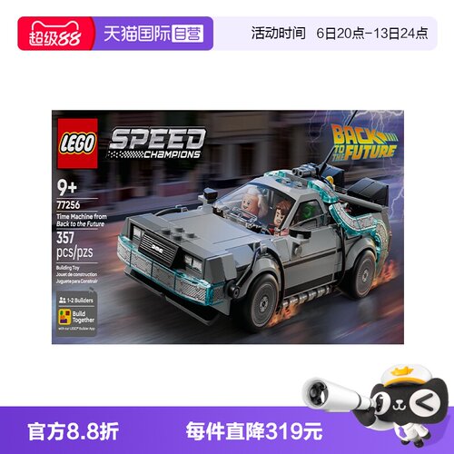 【自营】LEGO乐高超级赛车系列77256《回到未来》时光机积木玩具