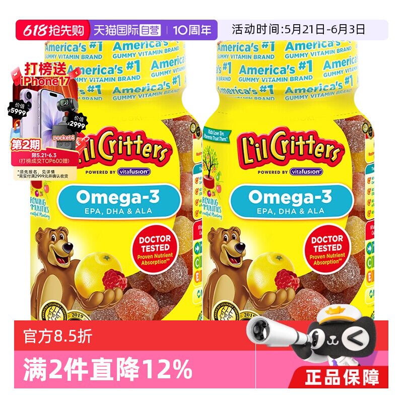 【自营】美国lilcritters丽贵小熊糖DHA鱼油藻油防蓝光软糖60粒*2