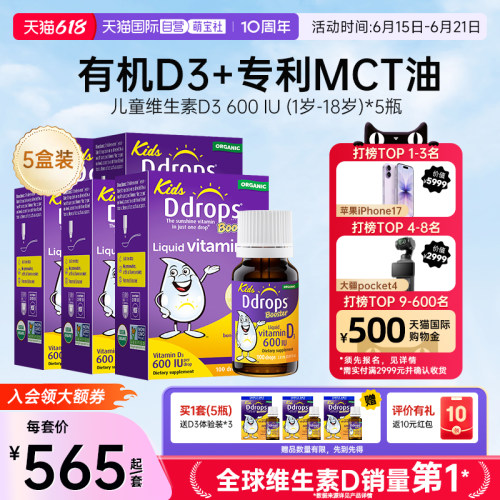 Ddrops儿童维生素D3滴剂*5瓶
