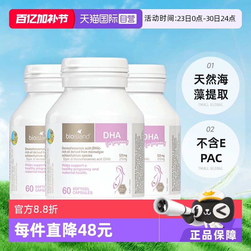【自营】澳洲bioisland佰澳朗德孕妇海藻油DHA哺乳期孕期60粒*3瓶