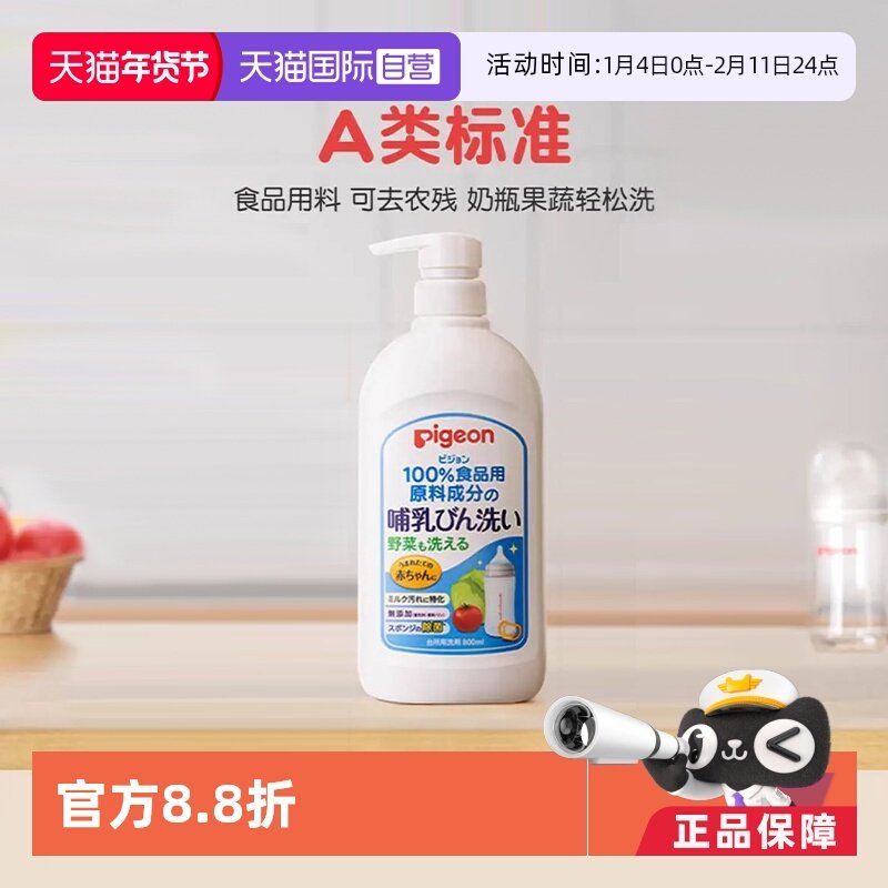 【自营】日本贝亲奶瓶果蔬清洗液进口婴儿童食器清洁剂 800ml瓶装