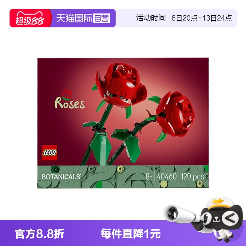 【自营】LEGO乐高花植系列40460玫瑰花永生花积木拼装玩具礼物图片