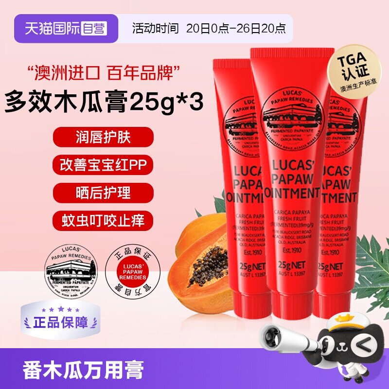 【自营】lucas papaw木瓜膏25g*3澳洲原装正品润唇膏唇膜婴儿专用
