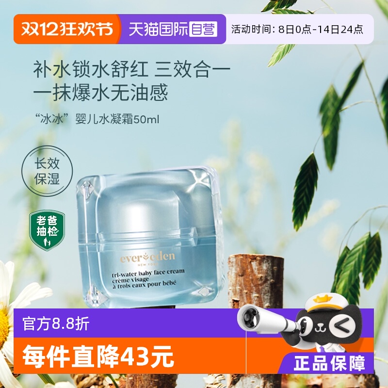 Evereden安唯伊婴儿水凝面霜50ml