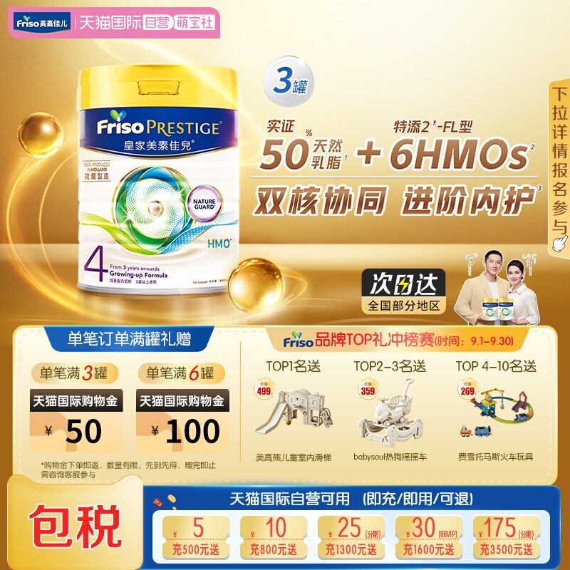 【自营】皇家美素佳儿港版荷兰原装进口儿童HMO奶粉4段800g*3罐