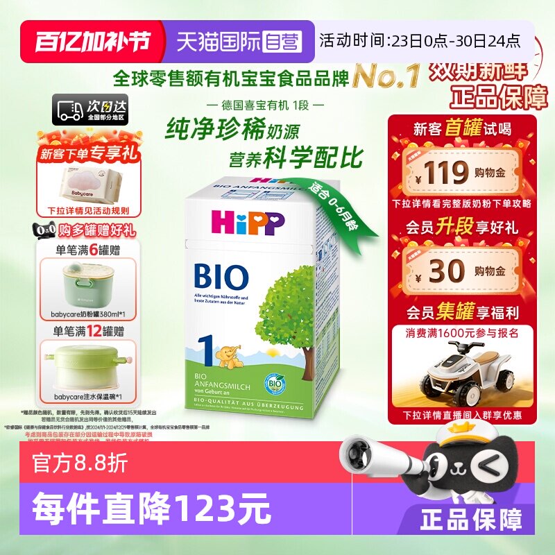 【自营】HiPP喜宝德国经典有机婴幼儿奶粉1段 0-6个月