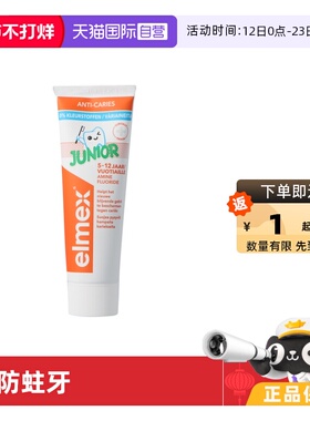 【自营】elmex6-12岁儿童牙膏75ml防蛀防龋齿进口