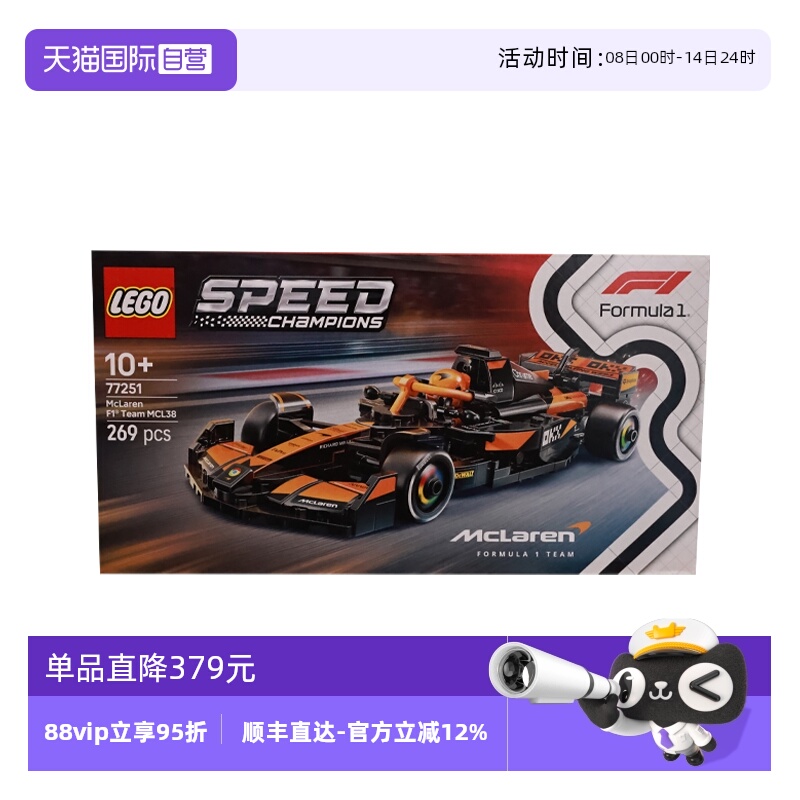【自营】乐高speed超级赛车77251迈凯伦 F1® 车队MCL38 赛车积木