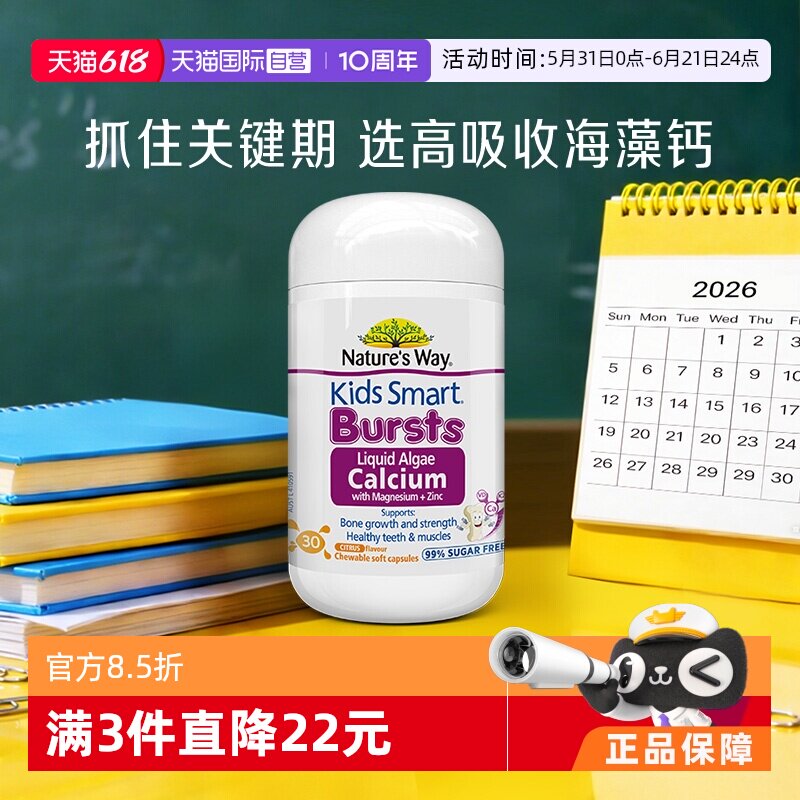 【自营】佳思敏婴幼儿童补钙专利海藻液体钙锌k2D3