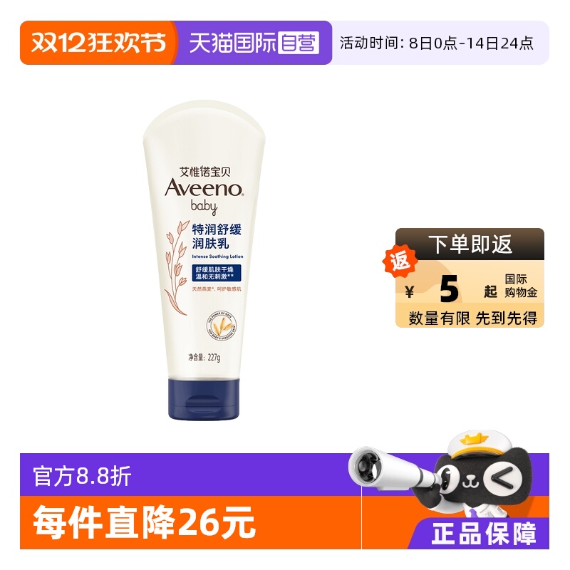 艾维诺婴幼儿童舒缓身体乳227g