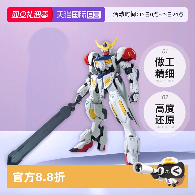 【自营】万代 拼装 模型 HG 021 1/144 巴巴托斯高达 天狼型 Apls