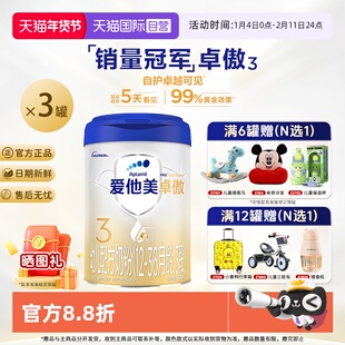 【自营】爱他美卓傲3段幼儿配方奶粉800g*3罐装12-36月官方正品