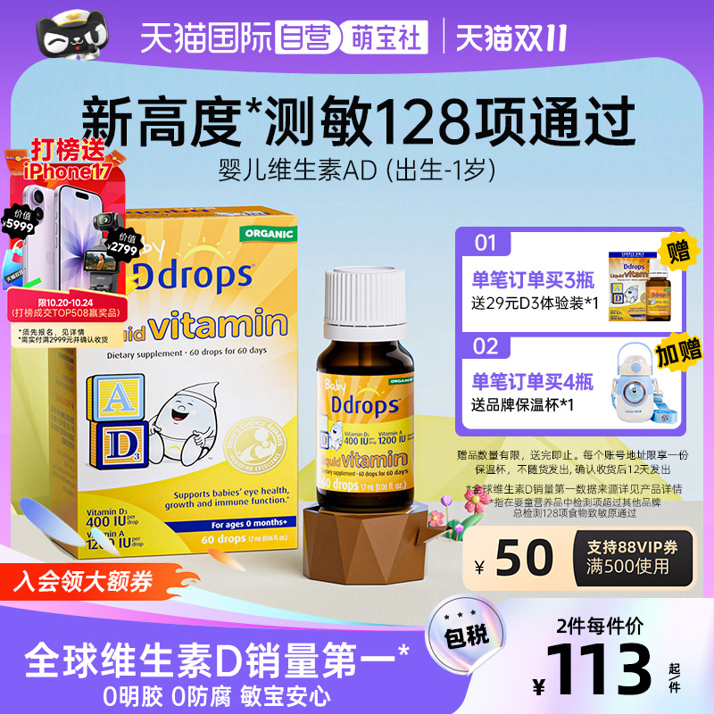 【自营】Ddrops敏宝ad滴剂婴幼儿一岁以下新生儿宝宝维生素d3婴儿