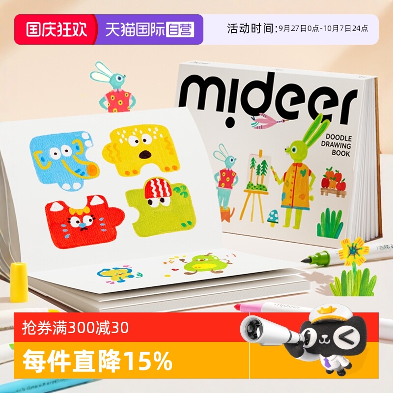 mideer弥鹿儿童空白A4素描画本