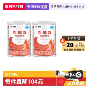 【自营】雀巢恩敏舒婴儿氨基酸配方粉蛋白过敏未添加乳糖400g*2罐