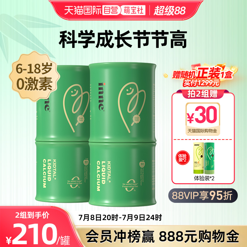 inne因你竹节钙钙镁锌液体钙*2