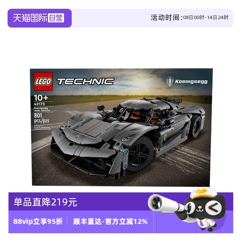 【自营】LEGO乐高42173机械组系列柯尼塞格灰色超跑赛车拼搭积木
