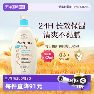 艾维诺婴儿润肤乳身体乳532ml宝宝面霜滋润保湿 Aveeno 自营