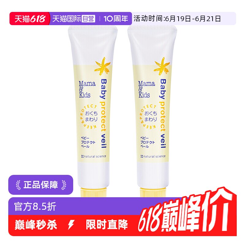 自营mamakids婴儿乳液霜18g*2