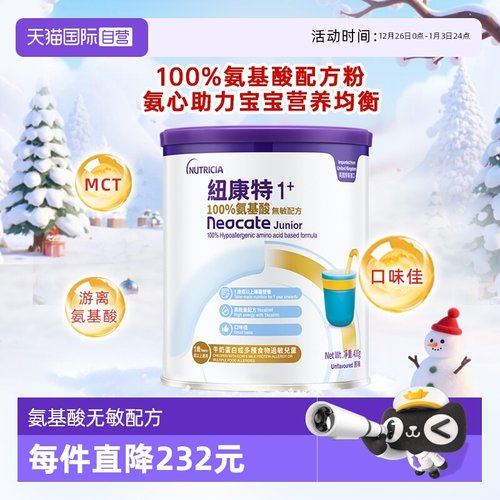 自营港版纽康特氨基酸无敏配方粉