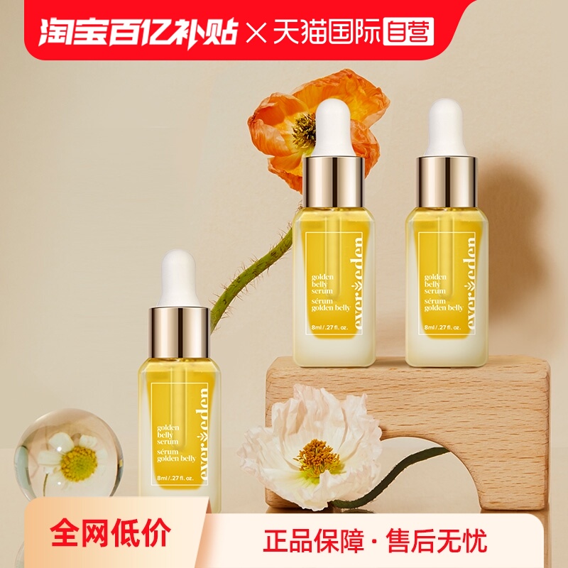 【自营】安唯伊爆款修护肚精华预防淡化妊娠纹紧致油 8ml*3尝鲜装