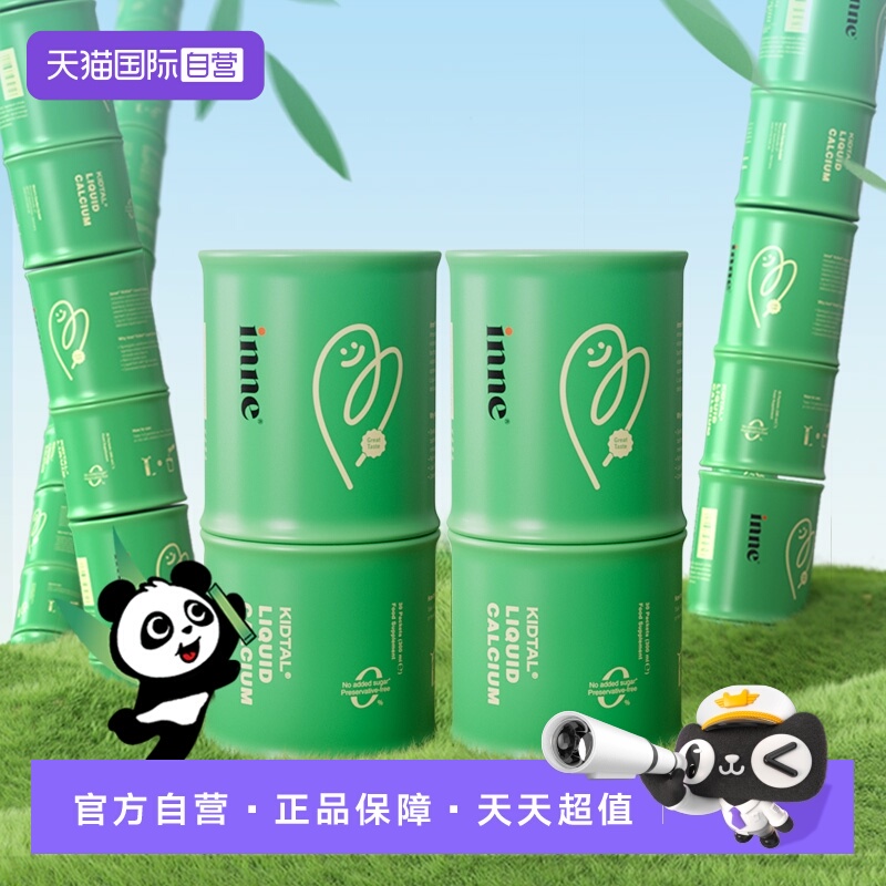 INNE因你竹节钙钙镁锌液体钙*2