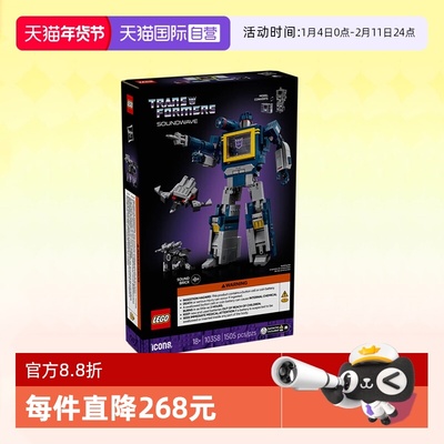 乐高积木ICONS10358变形金刚声波