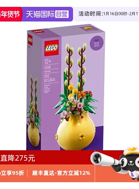 【自营】乐高40588别致花盆植物花卉装饰摆件儿童玩具拼装积木