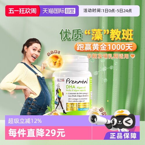 艾瑞可孕妇专用dha天然海藻油