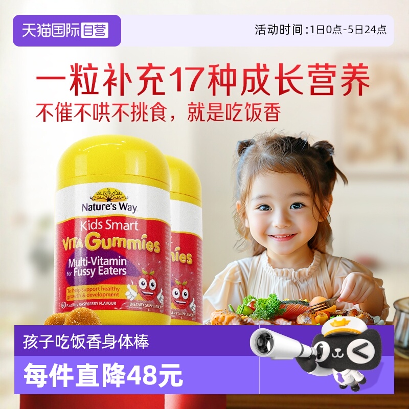 澳洲佳思敏吃饭香儿童维生素