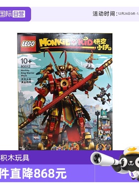 【自营】LEGO乐高80012悟空小侠齐天大圣机甲拼装积木玩具礼物