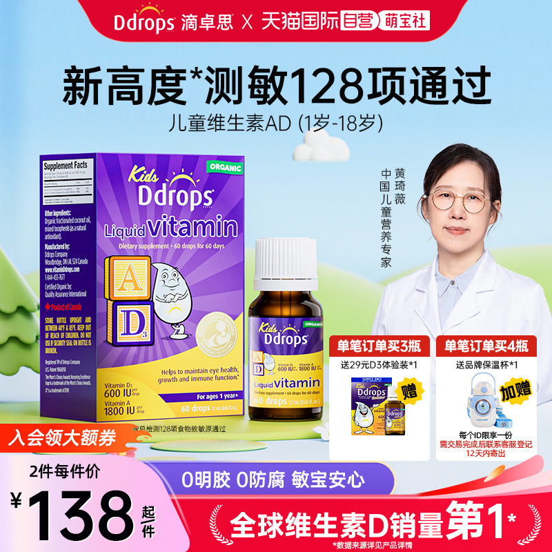 【自营】Ddrops滴卓思儿童ad滴剂一岁以上婴幼儿补钙宝宝维生素AD