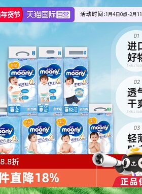 【自营】moony 纸尿裤拉拉裤多尺码任选S/M/L/XL/XXL 3包透气干爽