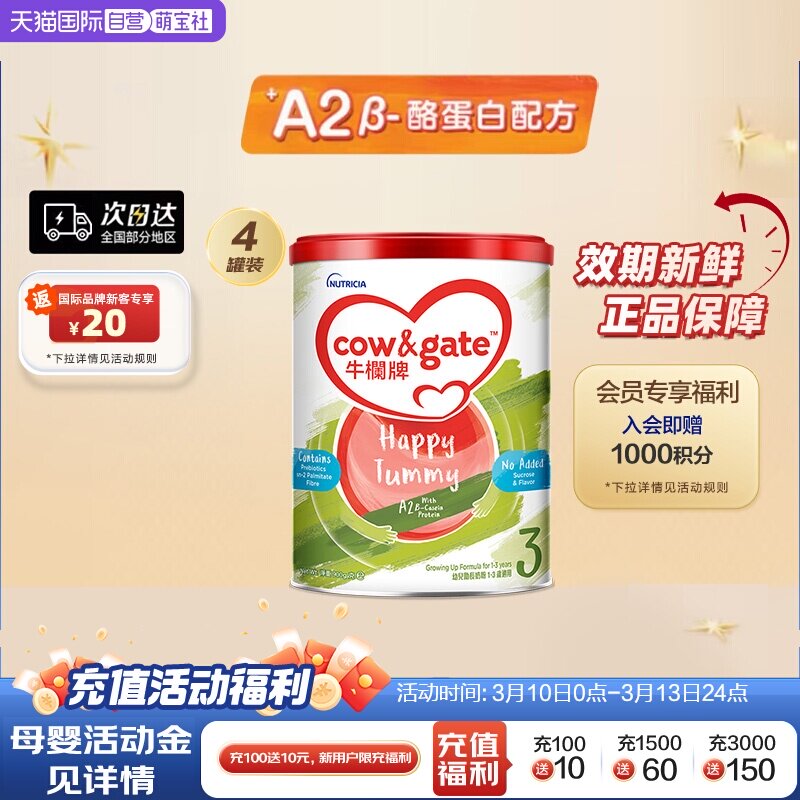 【自营】Cow&Gate牛栏牌A2 &beta;-酪蛋白奶粉3段1岁起900g*4罐