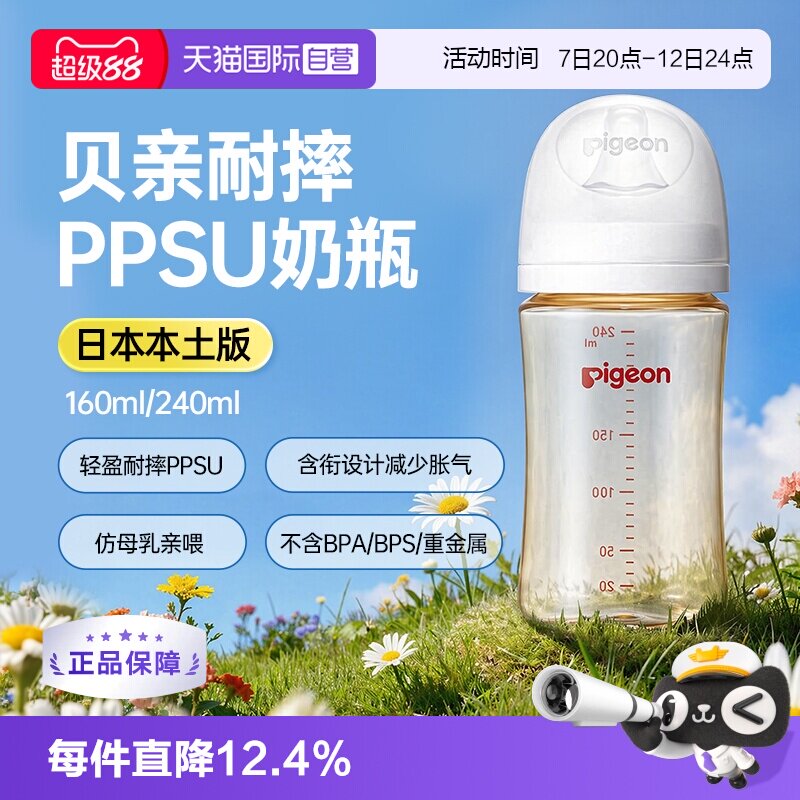Bug贝亲PPSU奶瓶160ml 37元 - 86线报