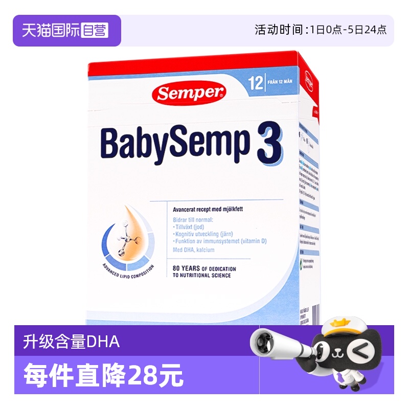 semper森宝盒装3段12-18个月800g