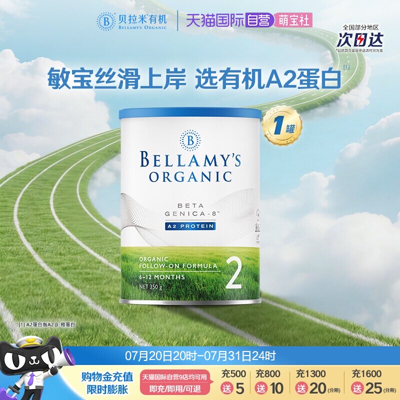 【自营】澳洲进口贝拉米白金有机A2蛋白婴幼儿奶粉2段350g/罐